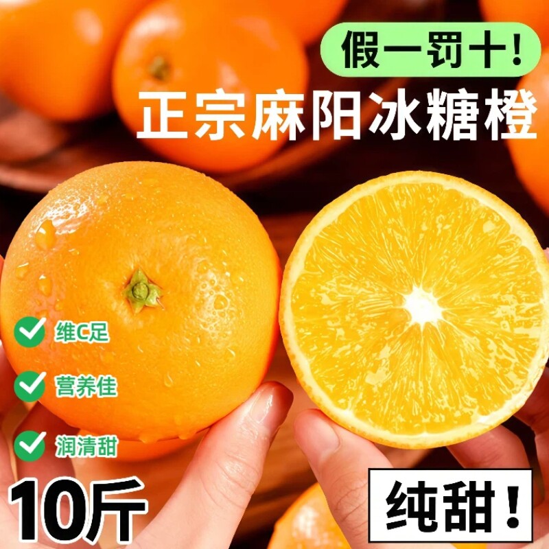 正宗湖南麻阳冰糖橙10斤新鲜水果橙子当季整箱包邮手剥果冻甜橙