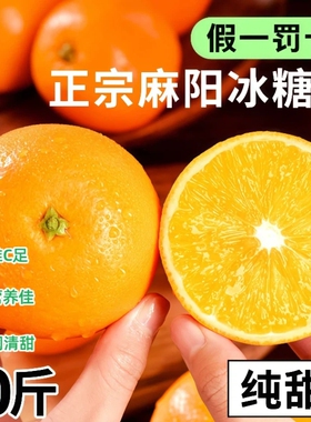 正宗湖南麻阳冰糖橙橙子10斤新鲜水果当季整箱包邮手剥果冻甜橙