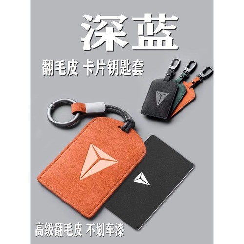 S07深蓝318钥匙套|超3000次加购