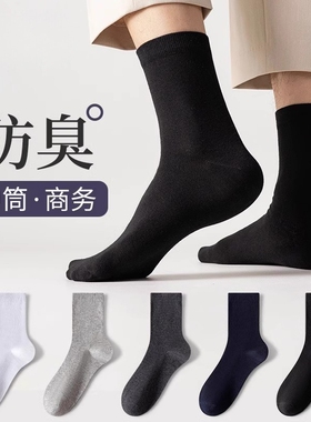 黑色袜子男款中筒袜秋冬运动防臭袜青少年长袜春秋男士商务袜长筒