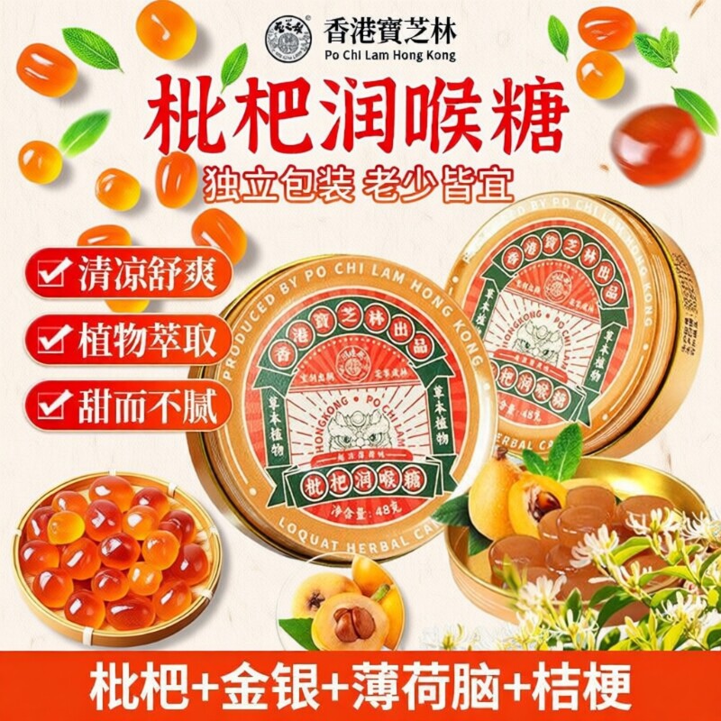 香港宝芝林枇杷润喉糖清凉薄荷咽喉含片嗓子护嗓非金银花教师健康