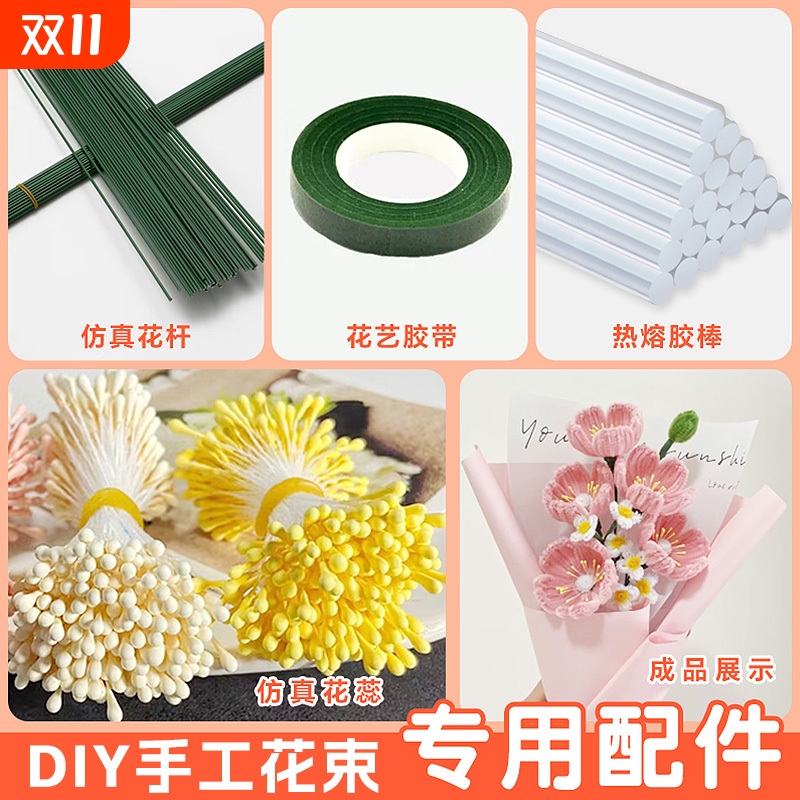 扭扭棒花束手工diy材料包