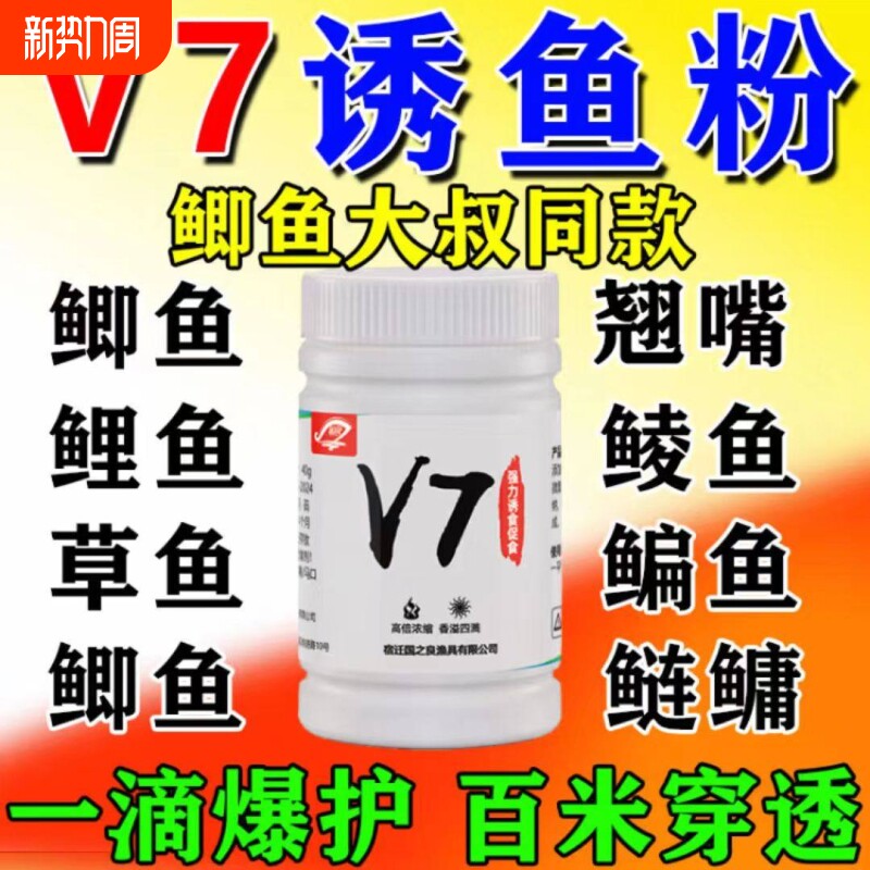 钓鱼小药强力V7诱鱼粉鲫鱼大叔同款诱鱼饵料添加剂开口果炫野冬钓