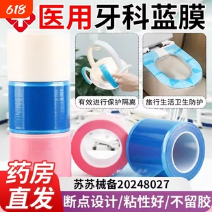 一次性牙科蓝膜保护膜非医用级胶带隔离膜口腔酒店旅行隔脏马桶