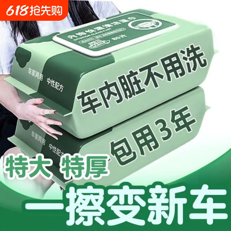 内饰护理汽车内饰清洁湿巾皮革座椅车载专用多功能擦车神器实惠装