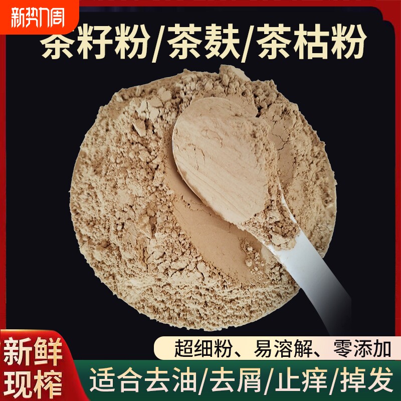 天然茶枯粉茶籽粉茶麸洗头发包超细粉山茶清洁去污洗碗洗发粉护发