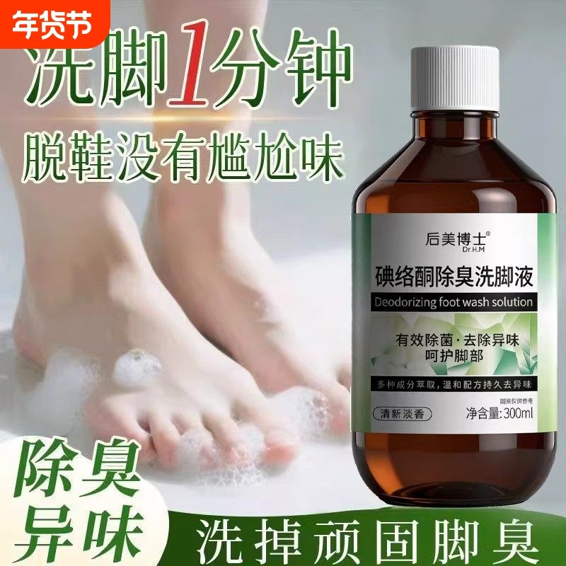 碘络酮除臭洗脚液杀抑菌脚气男女士泡脚包清洁剂去官方旗舰店正品,洗护清洁剂/卫生巾/纸/香薰,浴足剂,淘宝优惠券,粉丝福利购,淘宝优惠卷
