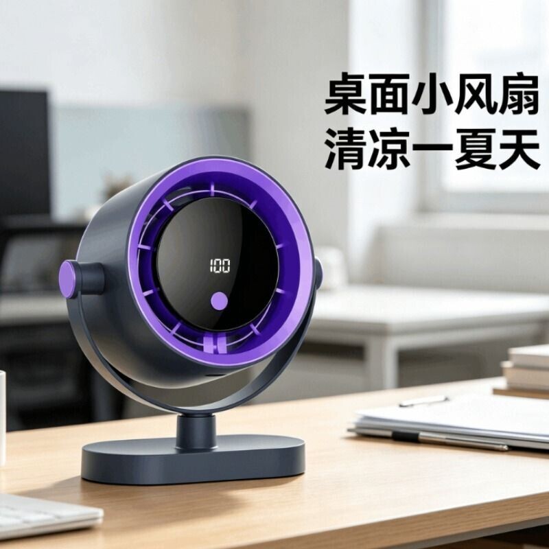 桌面智能数显档风扇充电高速台式吊挂空气循环风扇