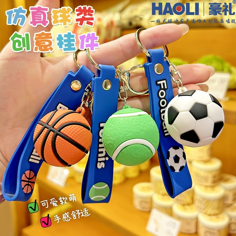 世界杯周边足球篮球钥匙扣男生书包挂件小礼物球迷装饰纪念礼品