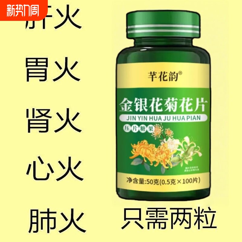 【经常上火】金银花降火菊花蒲公英决明子薄荷清热去火去五脏之火