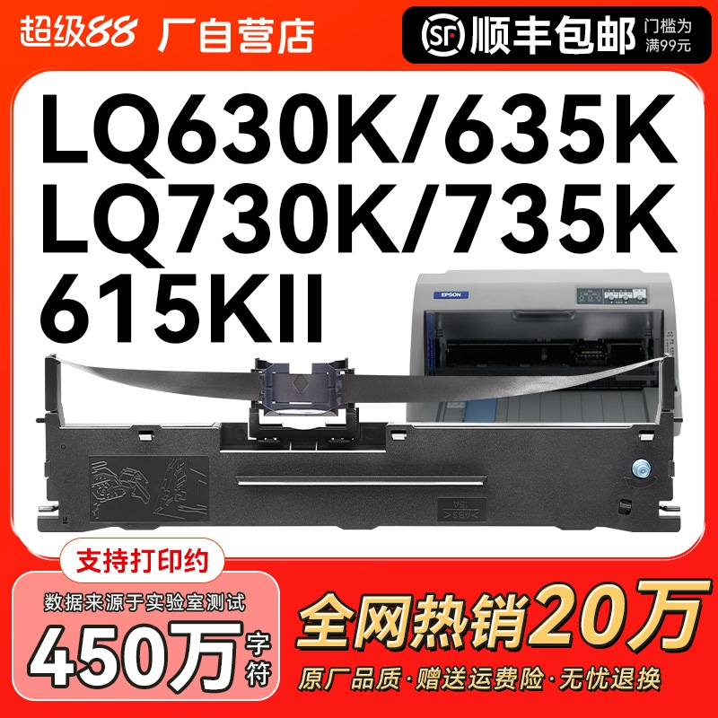 适用爱普生630k色带LQ-730K 610K 635K 735K 615KII 630K2 80KF针式打印机色带架芯S015290非Epson原装CMYK