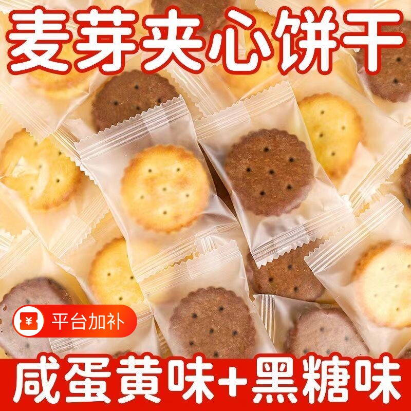 整箱批发麦芽夹心饼干咸蛋黄味蟹黄味黑糖味小包解馋零食散装混装
