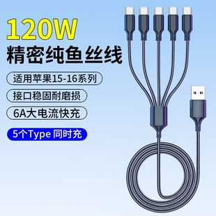 5个Typec安卓充电线器USB多头一拖五数据线多功能三合一通用双头适用五头苹果16华为快充线3个TC多插头充电器