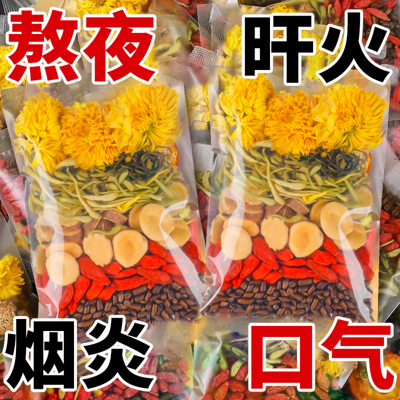 罗汉果菊花枸杞决明子茶养明肝目金银花茶男女士泡茶熬夜养生茶包