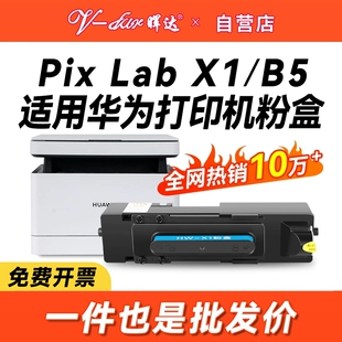 适用华为X1粉盒PixLab X1墨盒HUAWEI PixLab B5激光打印机CV81Z-WDM硒鼓F-1500碳粉盒x-15000成像鼓架CD81-G