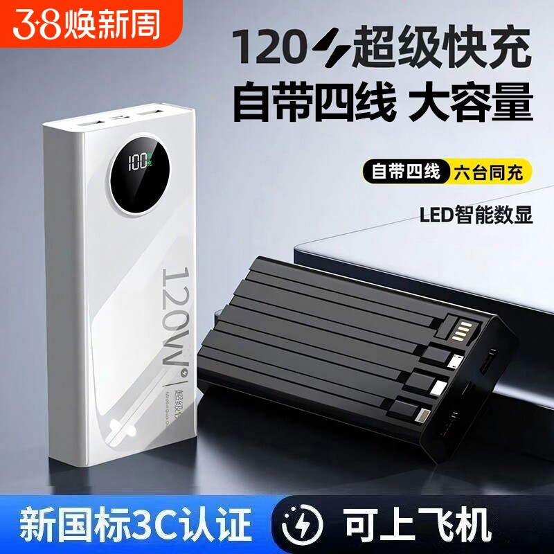 充电宝3C认证官方正品旗舰店2026新款大容量超级快20000毫安自带线57000适用华为苹果17专用5万户外移动电源