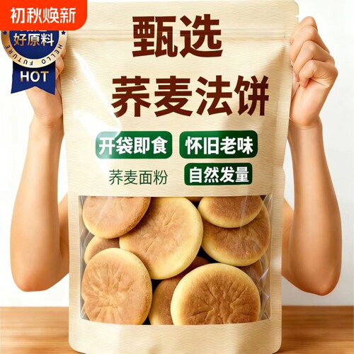 荞麦法饼老式发饼老面奶香