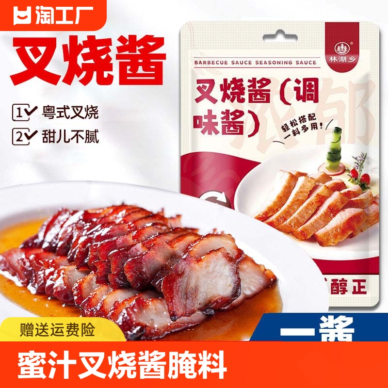 广东蜜汁叉烧酱腌料商用腌制广式叉烧肉脆皮鸡排骨牛排肉类调料