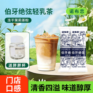 伯牙绝弦轻乳茶霸王平替茶姬伯牙绝弦奶茶粉固体冲饮热饮茶包饮料