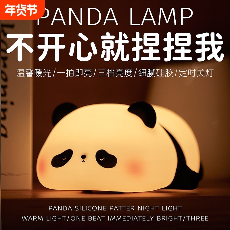 圣诞节元旦新年生日礼物女生送女朋友男生女孩创意实用熊猫小夜灯