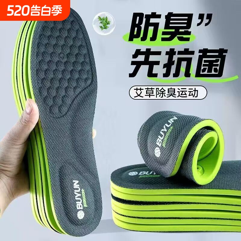 运动除臭鞋垫男吸汗防臭艾草抗菌透气女软底舒适久站不累防滑耐磨