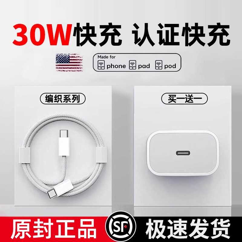 【30W快充】适用苹果17充电器16pro/max编织数据线iPhone15快充头原闪充14plus双Typec盒装USBC套装17air颖赢