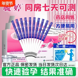 毓婷验孕棒早早孕精准测怀孕检测试纸官方旗舰店七天高精度hcg女
