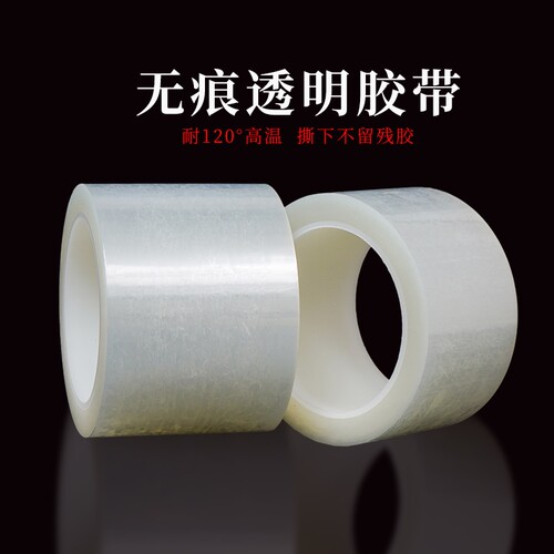 品尚美塑无痕透明胶带