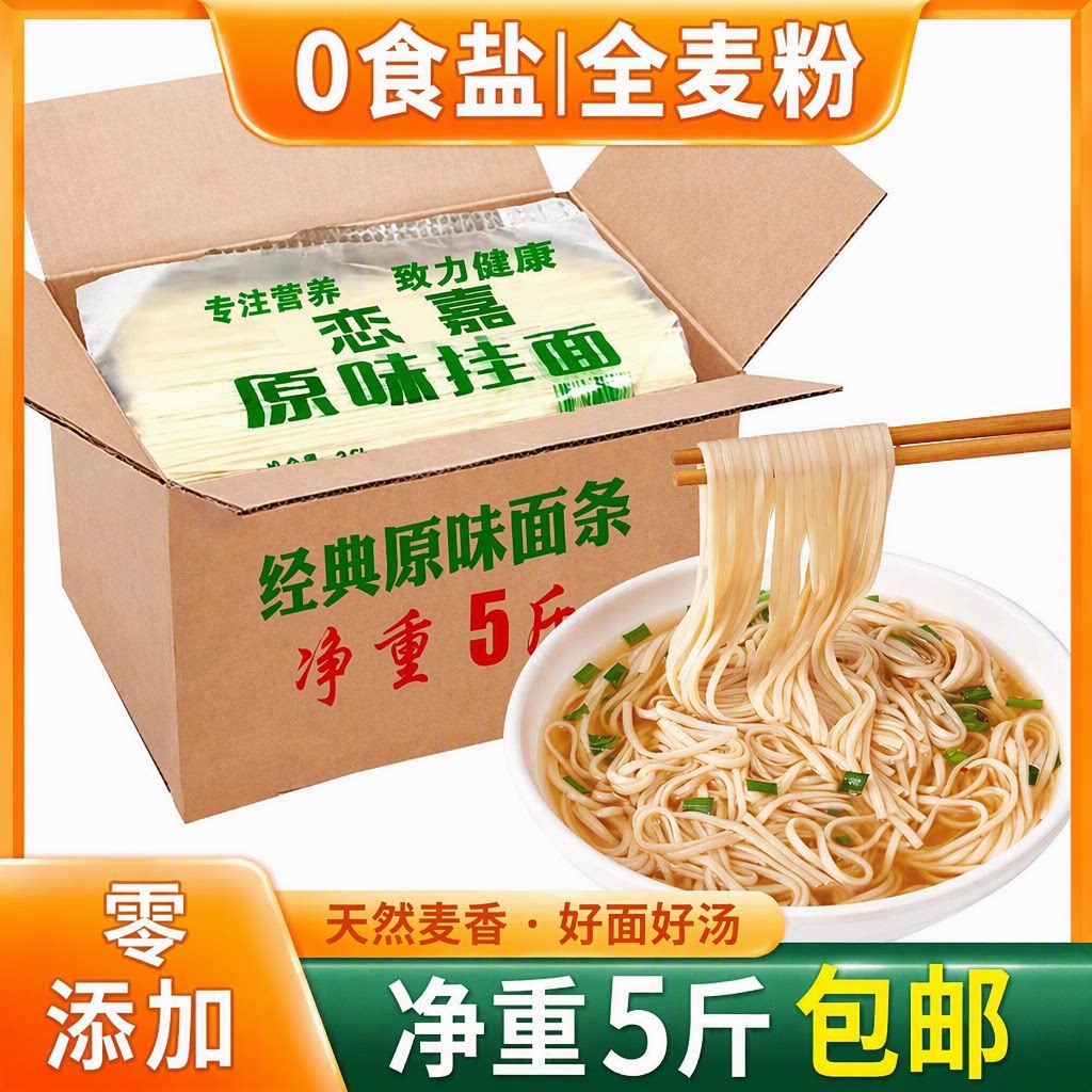 恋嘉全麦无盐2毫米宽原味挂面独立包装健康早餐细面整箱面条图片