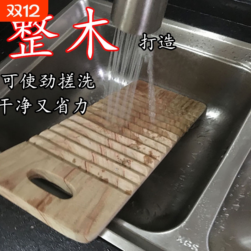 防霉实木搓衣板|190人收藏