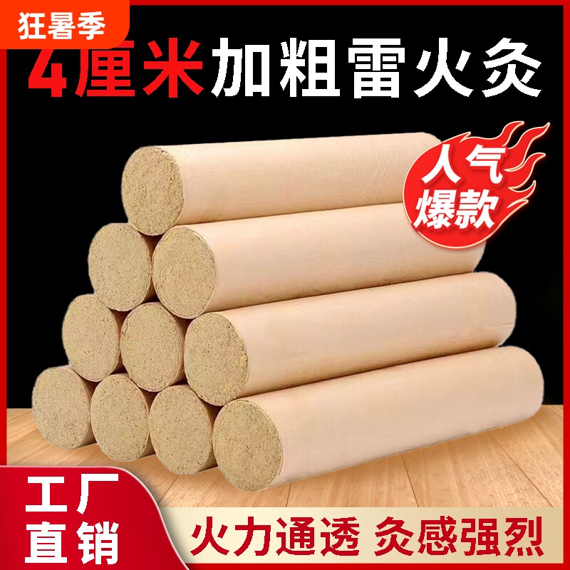 4cm4厘米雷火灸纯艾草艾条加粗艾灸条家用十年陈艾柱批发艾绒灸馆 - 实物图