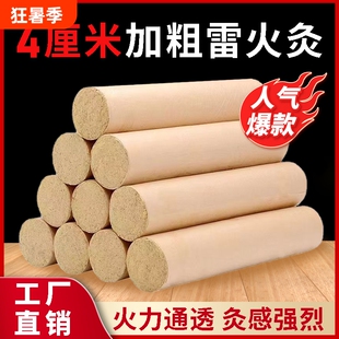 4cm4厘米雷火灸纯艾草艾条加粗艾灸条家用十年陈艾柱批发艾绒灸馆