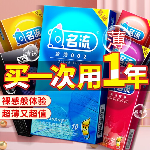 名流避孕套超薄001官方正品持久装延时情趣颗粒安全套旗舰店男用