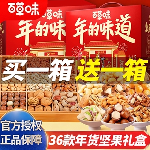 百草味年货礼盒装坚果零食大礼包春节礼品过年送礼实用走亲戚长辈