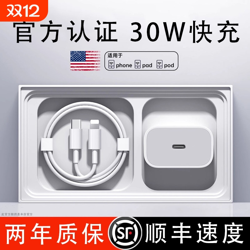 【官方认证】【35W快充】适用苹果15充电器头16pro数据线17/14/13/12插头xr手机plus 快充PD20套装11原max30W