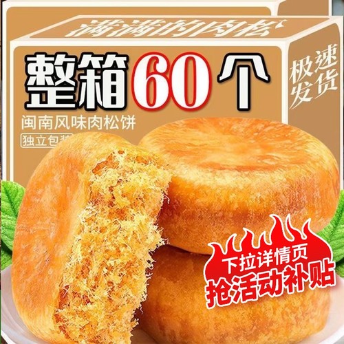 正宗肉松饼面包整箱早餐充饥夜宵糕点点心宿舍小零食小吃休闲食品