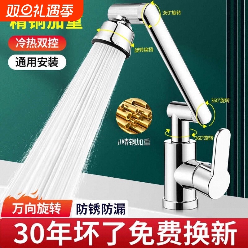 洗脸盆冷热水龙头卫生间万向机械臂浴室台面盆龙头家用厨房两用