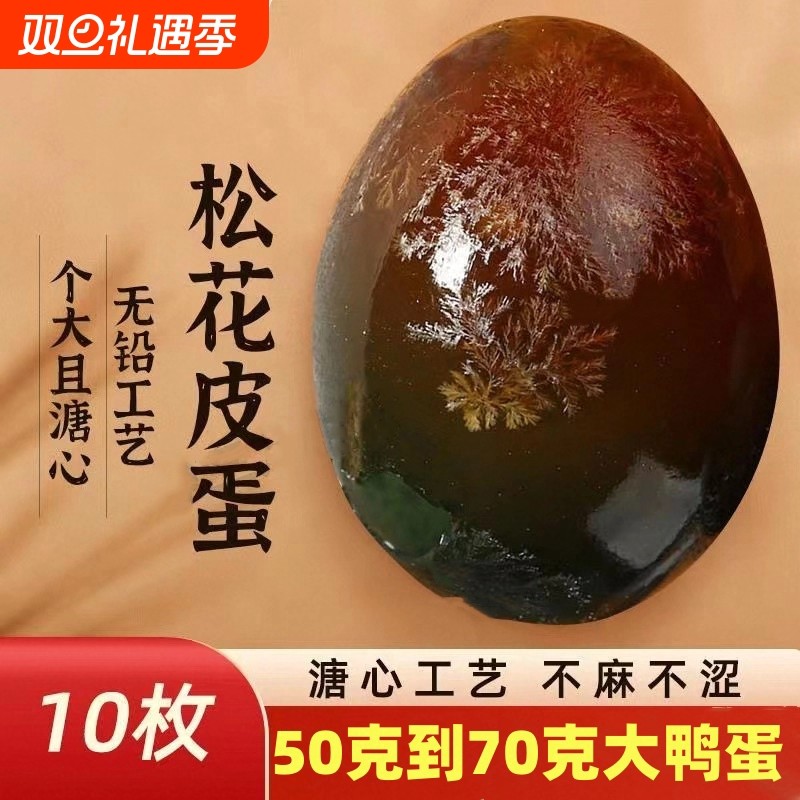 凯旋溏心松花皮蛋10枚流心鸭蛋咸无铅工艺正宗鸭蛋变蛋盐蛋零食
