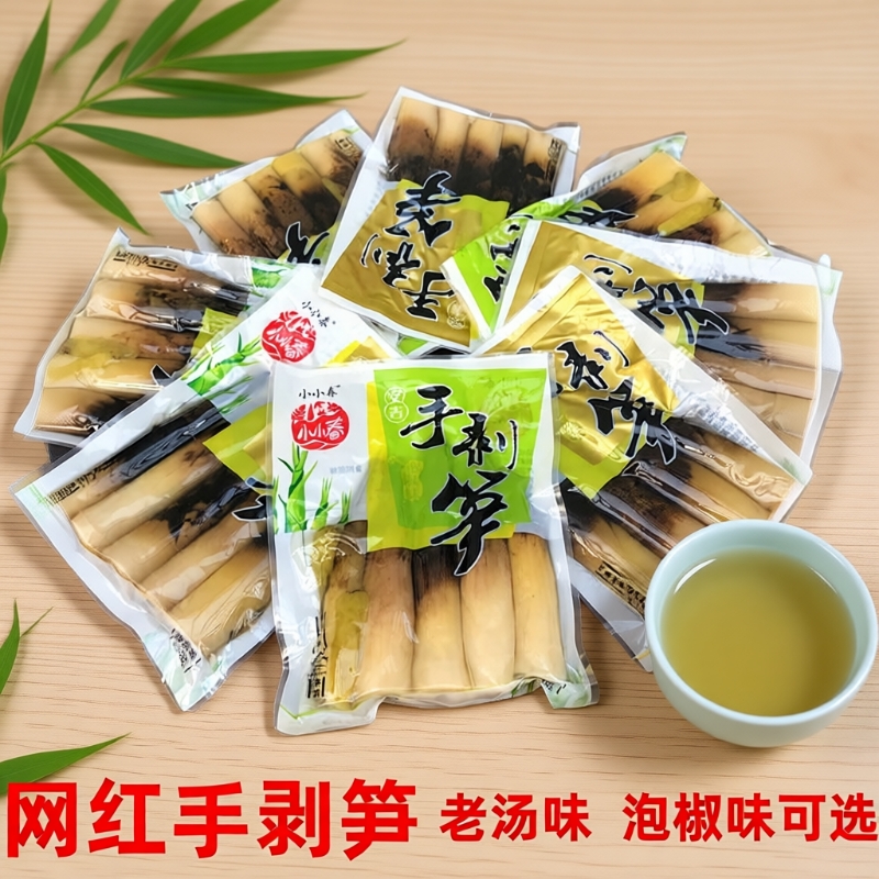 安吉手剥笋开袋即食网红竹笋手拨笋尖手撕笋泡椒零食不辣汤味