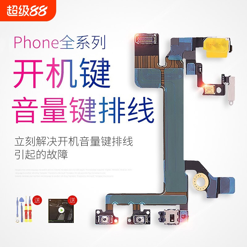 官方推荐】适用苹果开机音量排线