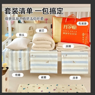 倾情一室全棉印花学生三件套开学季一整套拎包入住六件套被芯套件