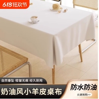 奶油小羊皮皮革桌布免洗防油防水氛圍感高級(jí)茶幾餐桌布防燙長(zhǎng)方形
