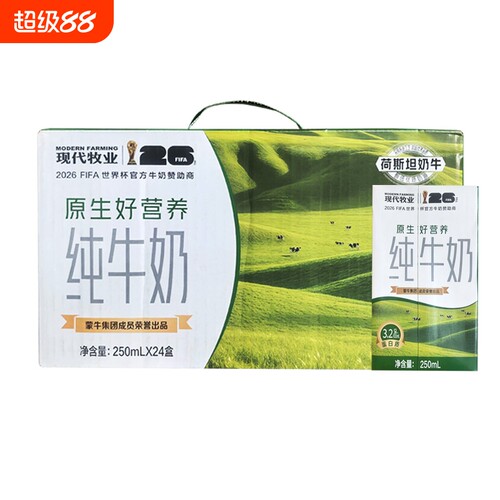 7月蒙牛产纯牛奶24盒新日期
