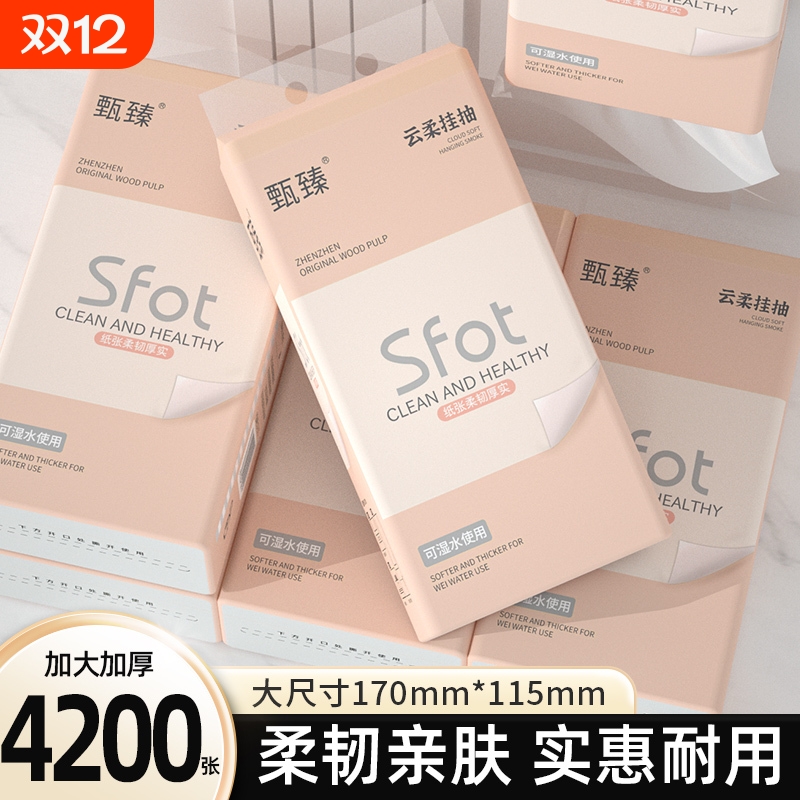 【工厂直发】12大提4200张抽纸