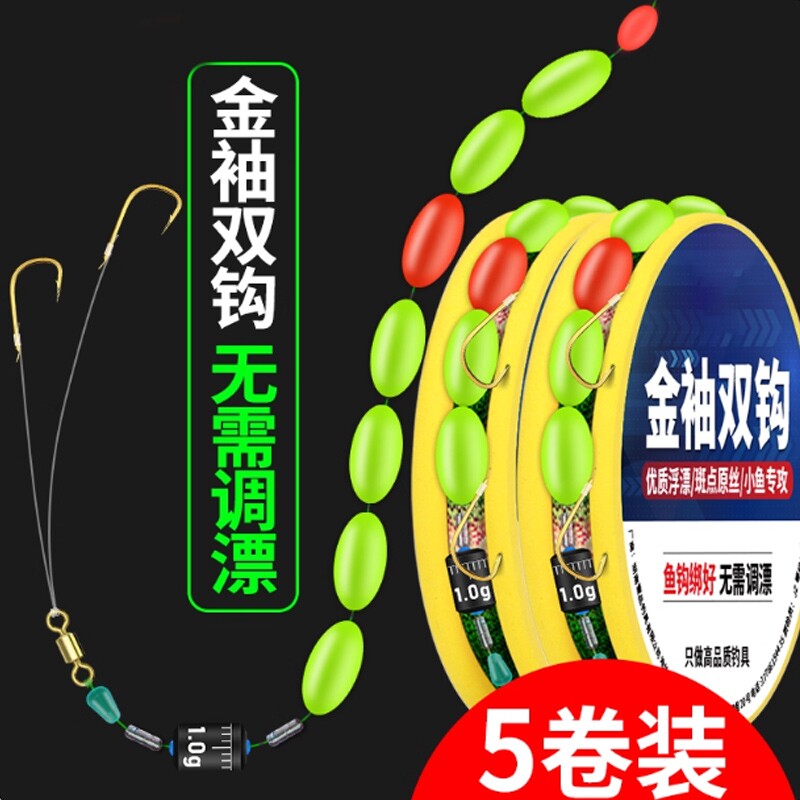 七星漂双钩线组套装全套鱼线主线线组浮漂绑好传统钓鲫鱼成品金袖