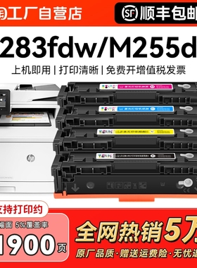 【带芯片】适用惠普M283fdw硒鼓hp206a墨盒M282nw M283fdn M283cdw打印机M255dw/nw粉盒207a W2110A墨粉CMYK