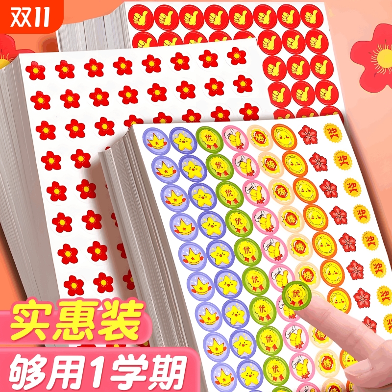 小红花儿童笑脸贴纸|千人加购