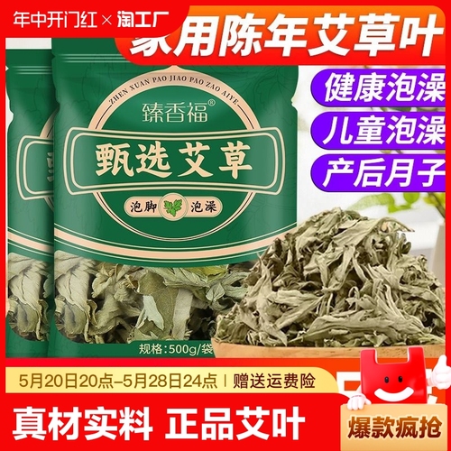 艾叶干艾草叶散装批发泡脚药包足浴包正品坐月子产后泡澡宝宝儿童