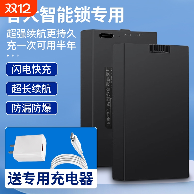 指纹锁电池智能锁电子锁专用锂电池可充电密码锁通用款人脸智能门