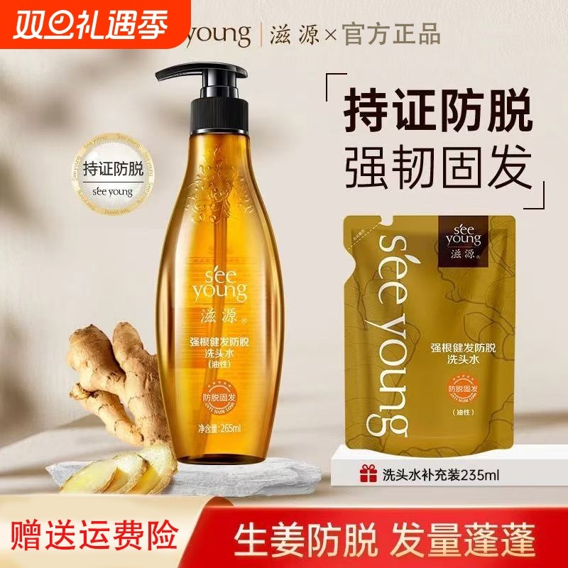 滋源无硅油氨基酸生姜洗发水强根健发洗头水男女防脱发断发